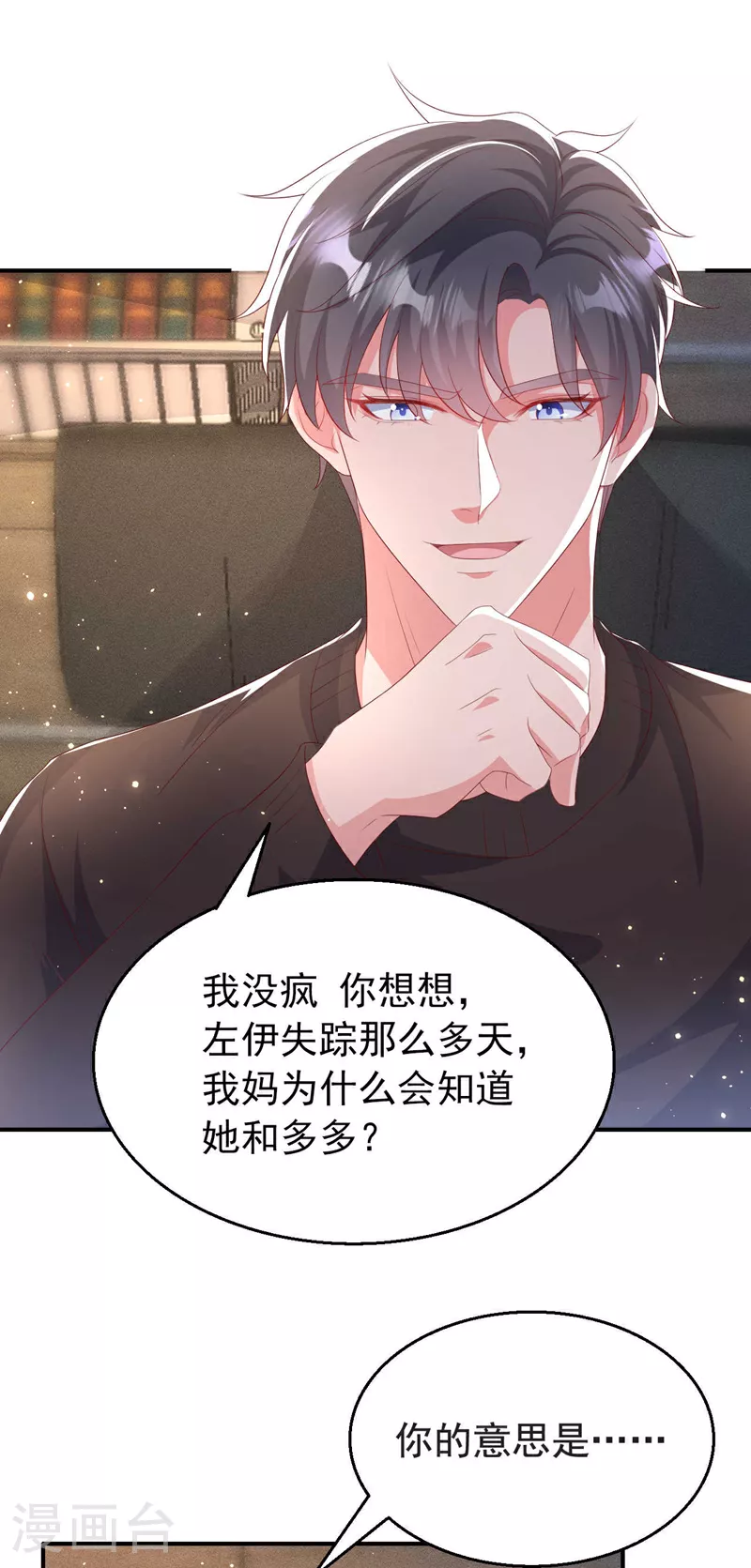 第196话 绯闻？旧情复燃？ 第26页