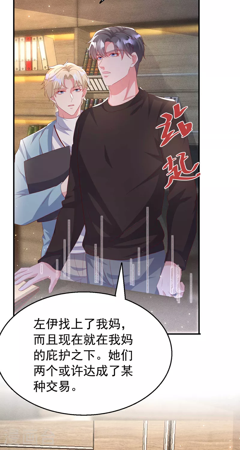 第196话 绯闻？旧情复燃？ 第27页