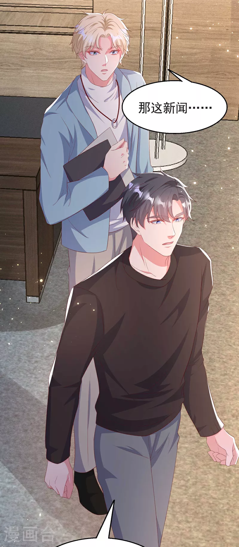 第196话 绯闻？旧情复燃？ 第28页