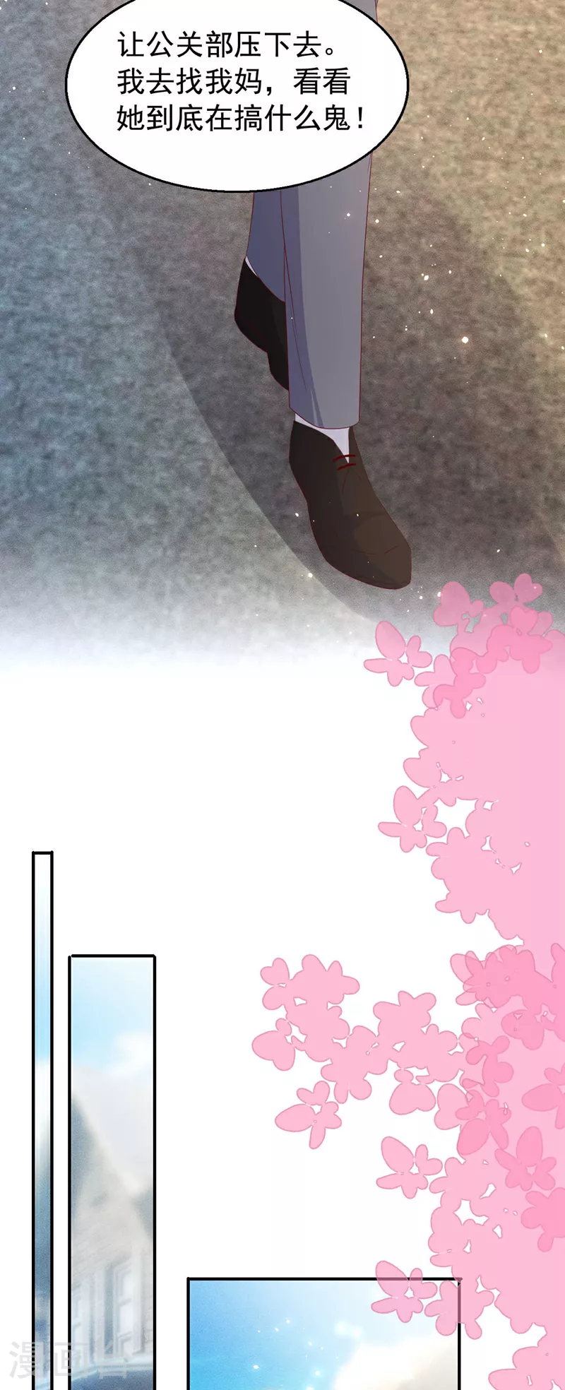 第196话 绯闻？旧情复燃？ 第29页