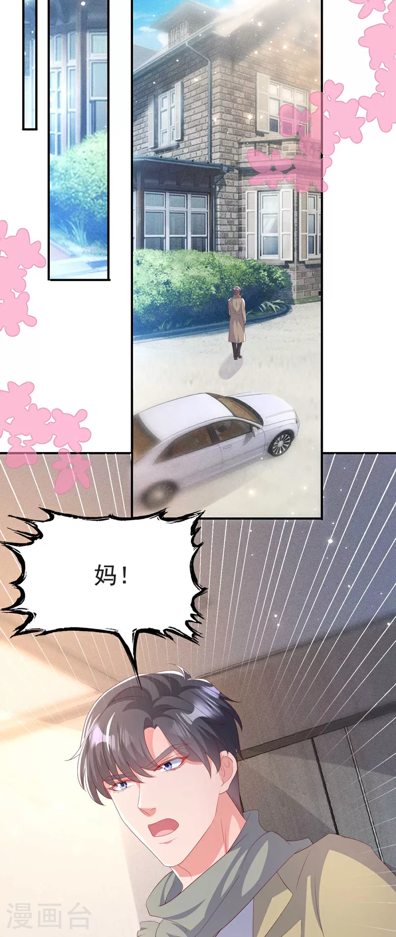 第196话 绯闻？旧情复燃？ 第30页