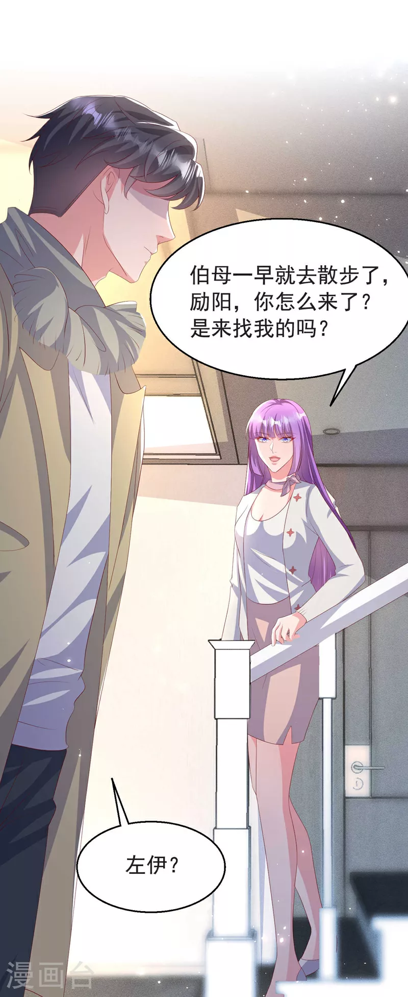 第196话 绯闻？旧情复燃？ 第32页