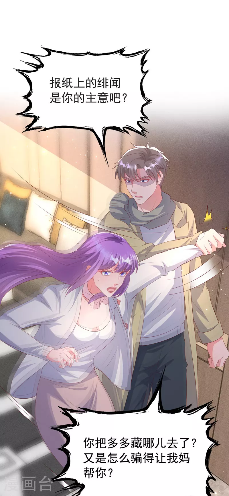 第196话 绯闻？旧情复燃？ 第34页