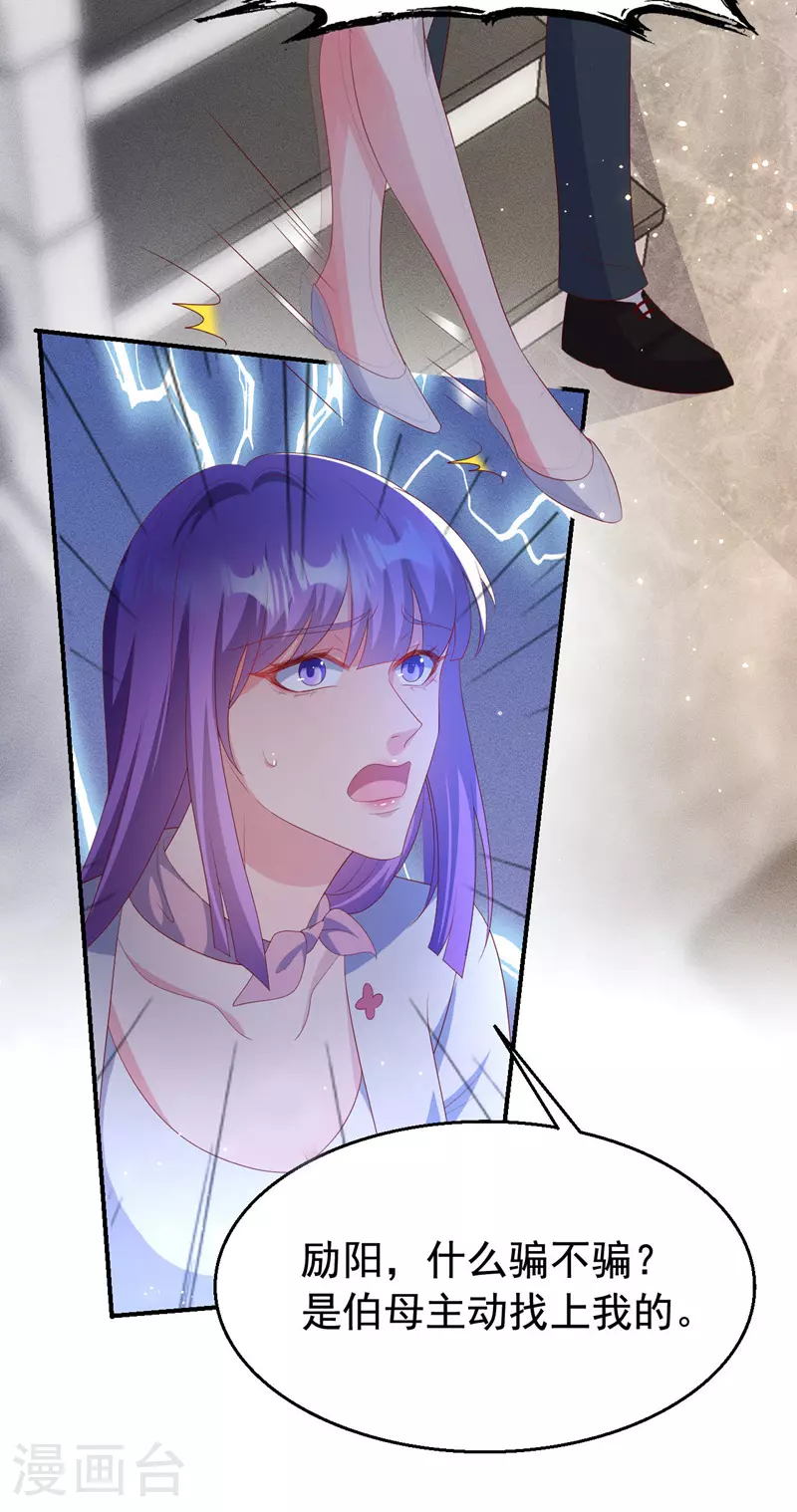 第196话 绯闻？旧情复燃？ 第35页