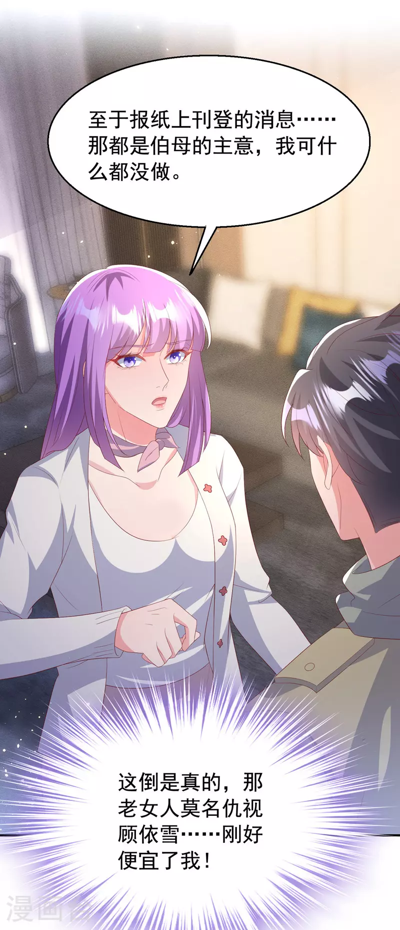 第196话 绯闻？旧情复燃？ 第36页