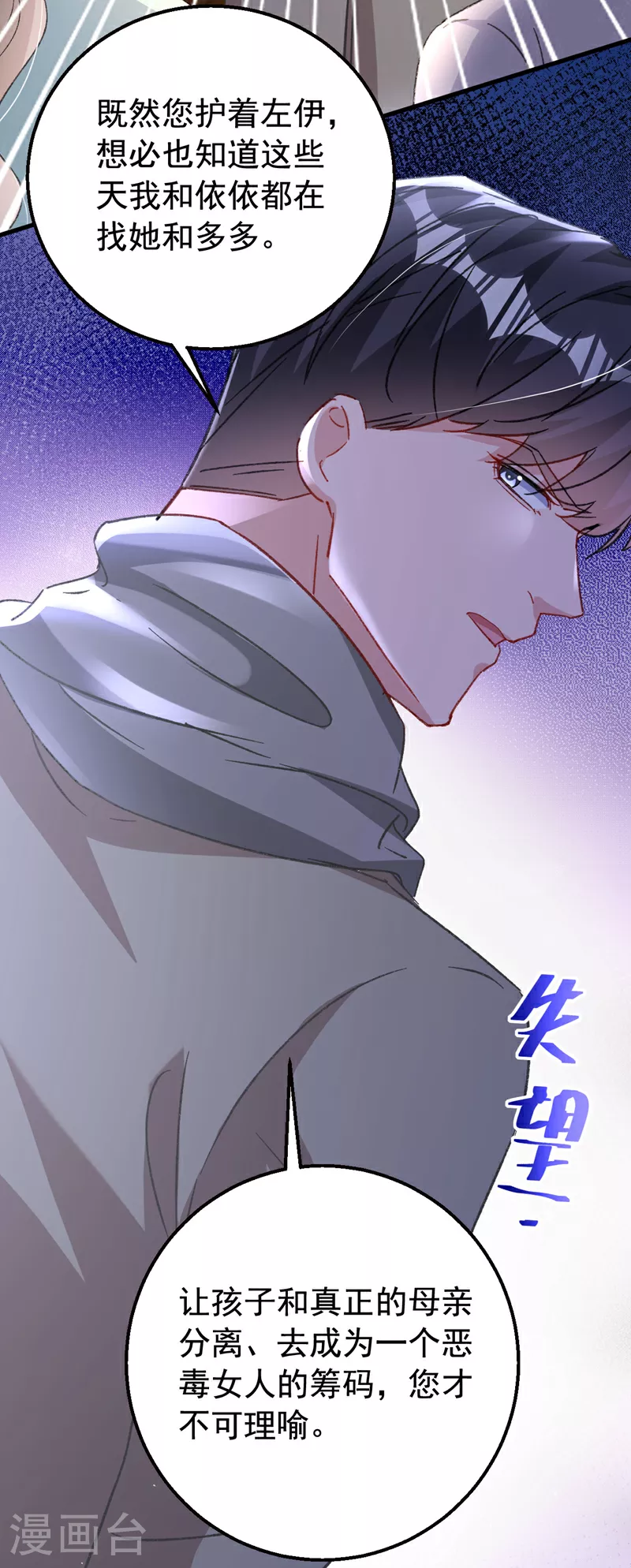 第197话 谁都逃不掉清算 第24页