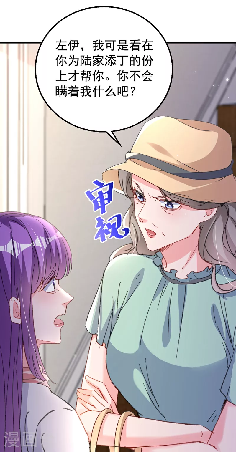 第197话 谁都逃不掉清算 第27页