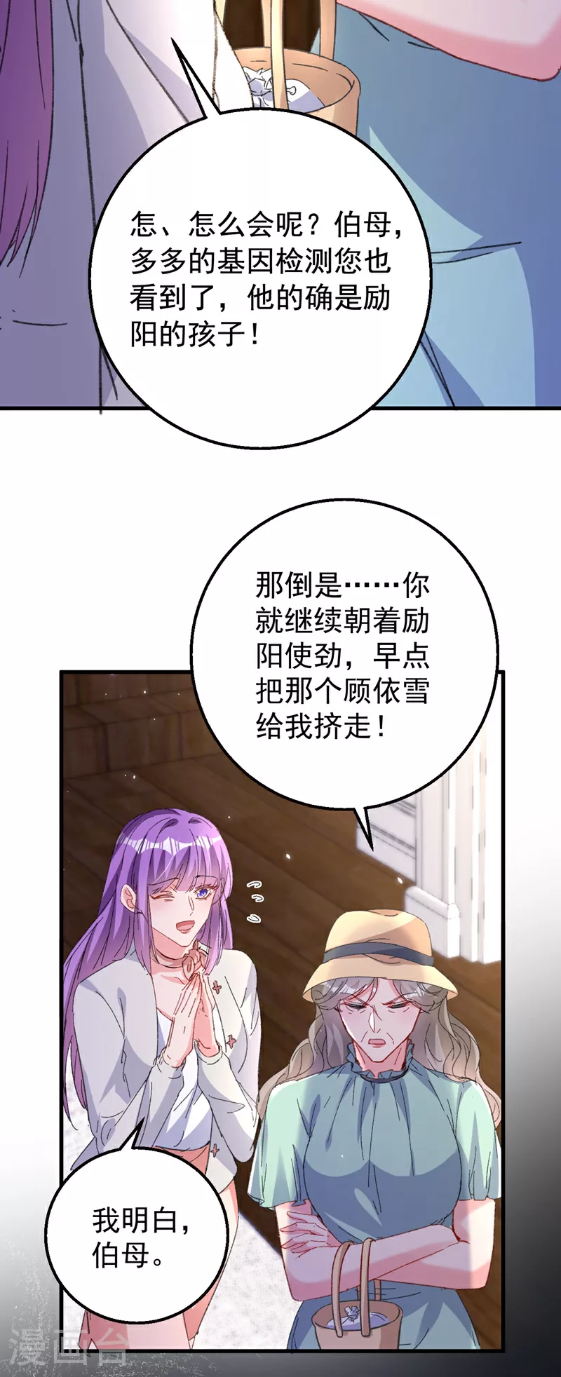 第197话 谁都逃不掉清算 第28页
