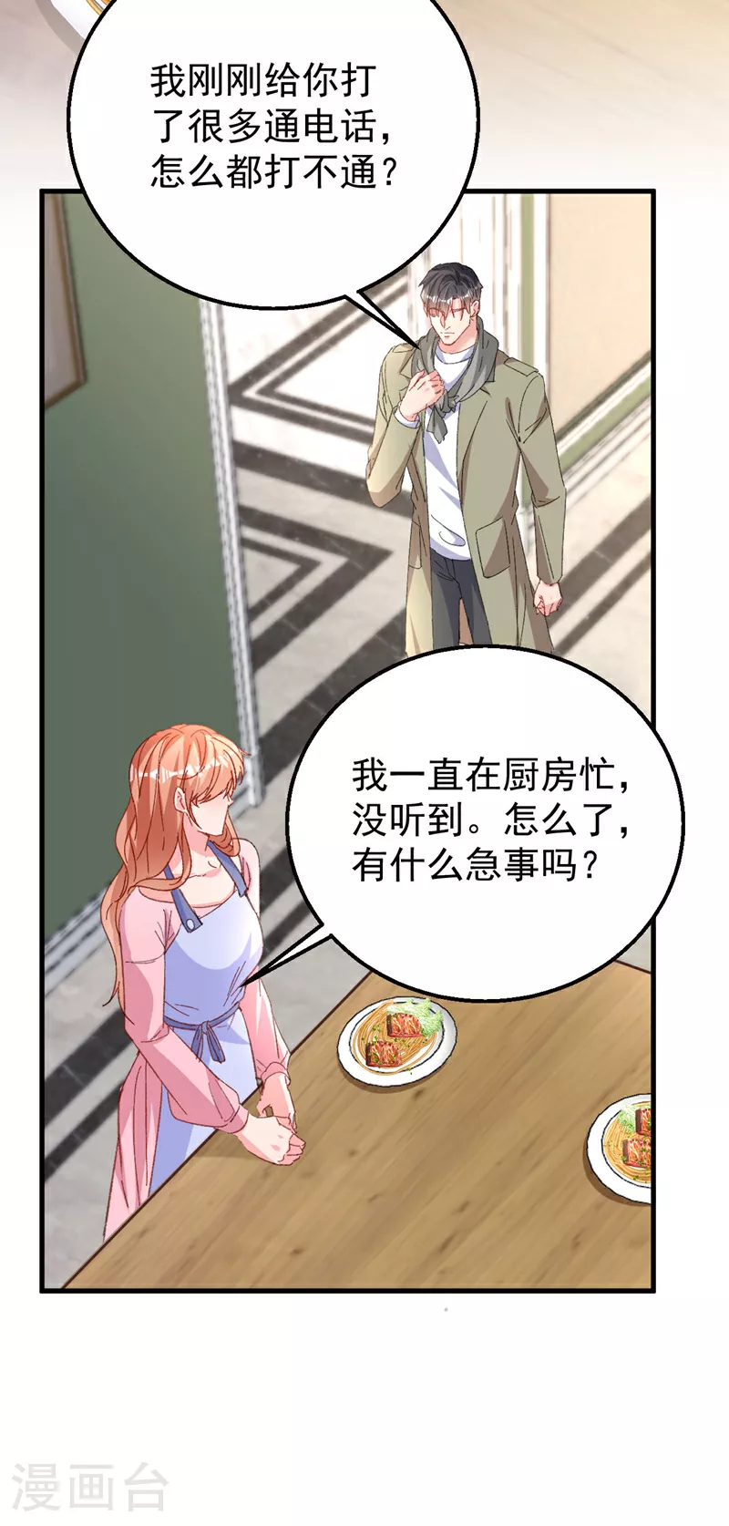 第198话 什么？色诱？！ 第6页