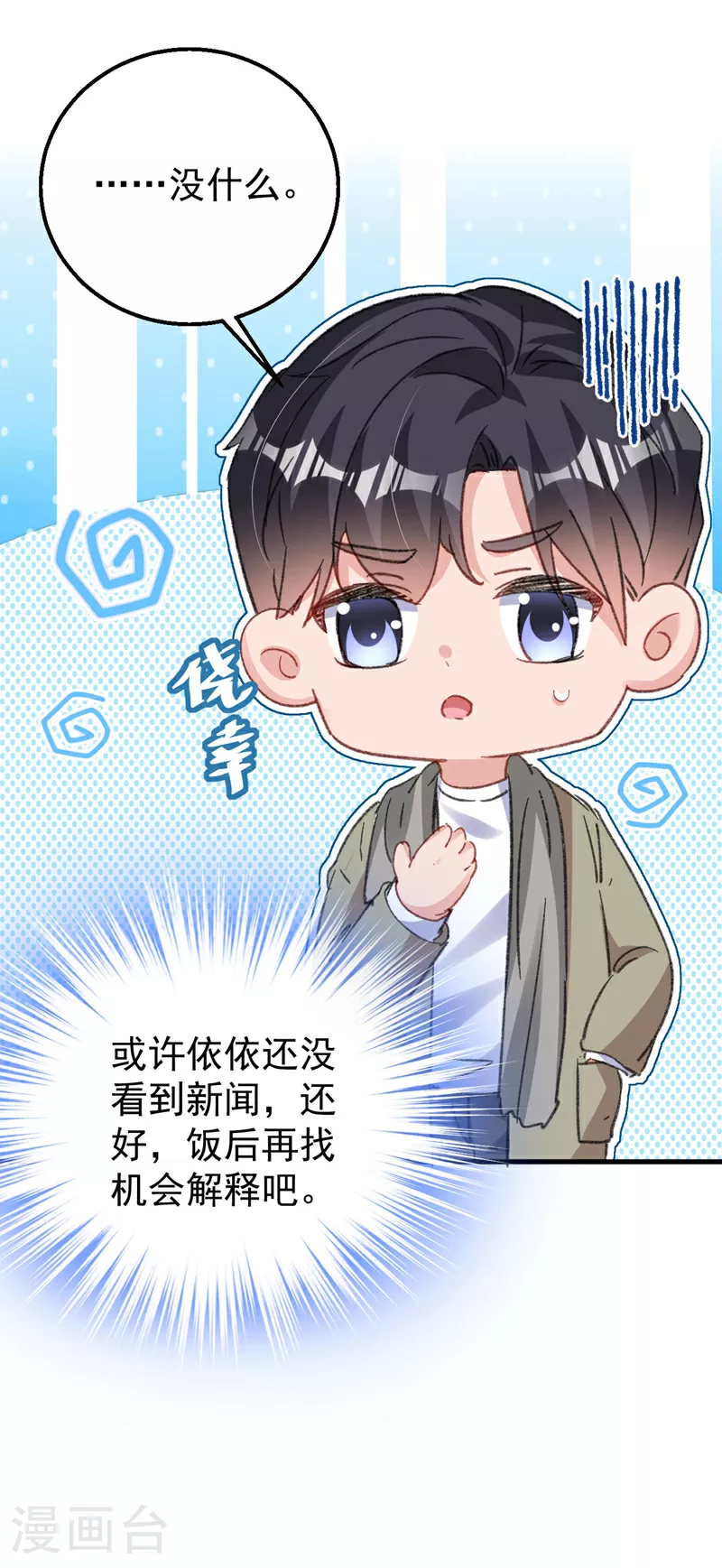 第198话 什么？色诱？！ 第7页