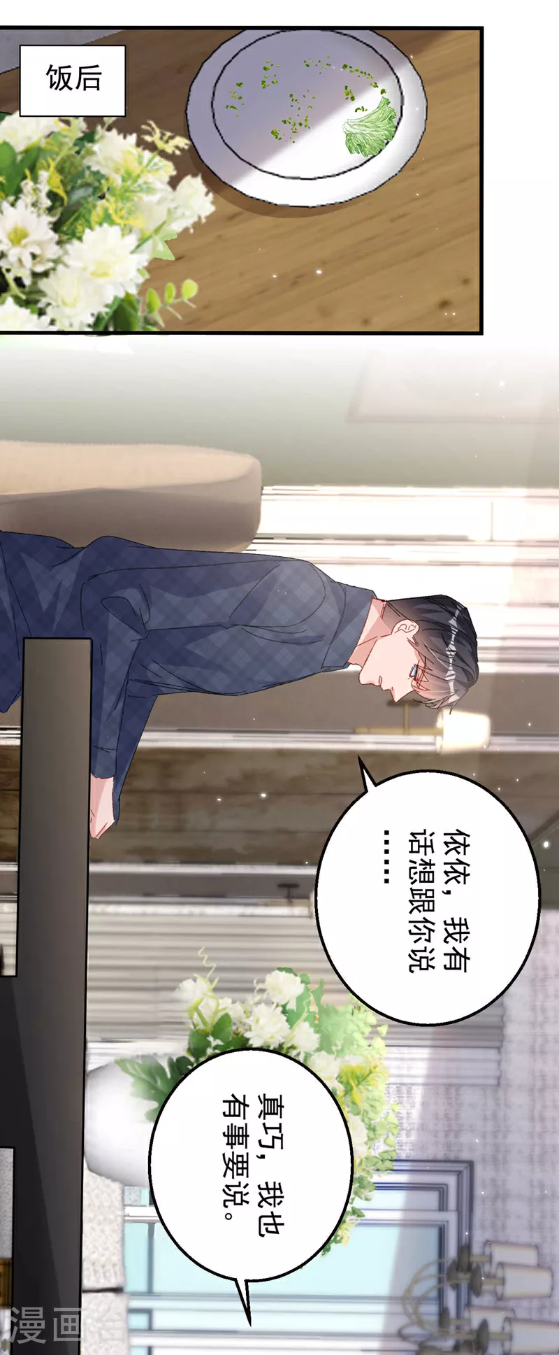 第198话 什么？色诱？！ 第9页