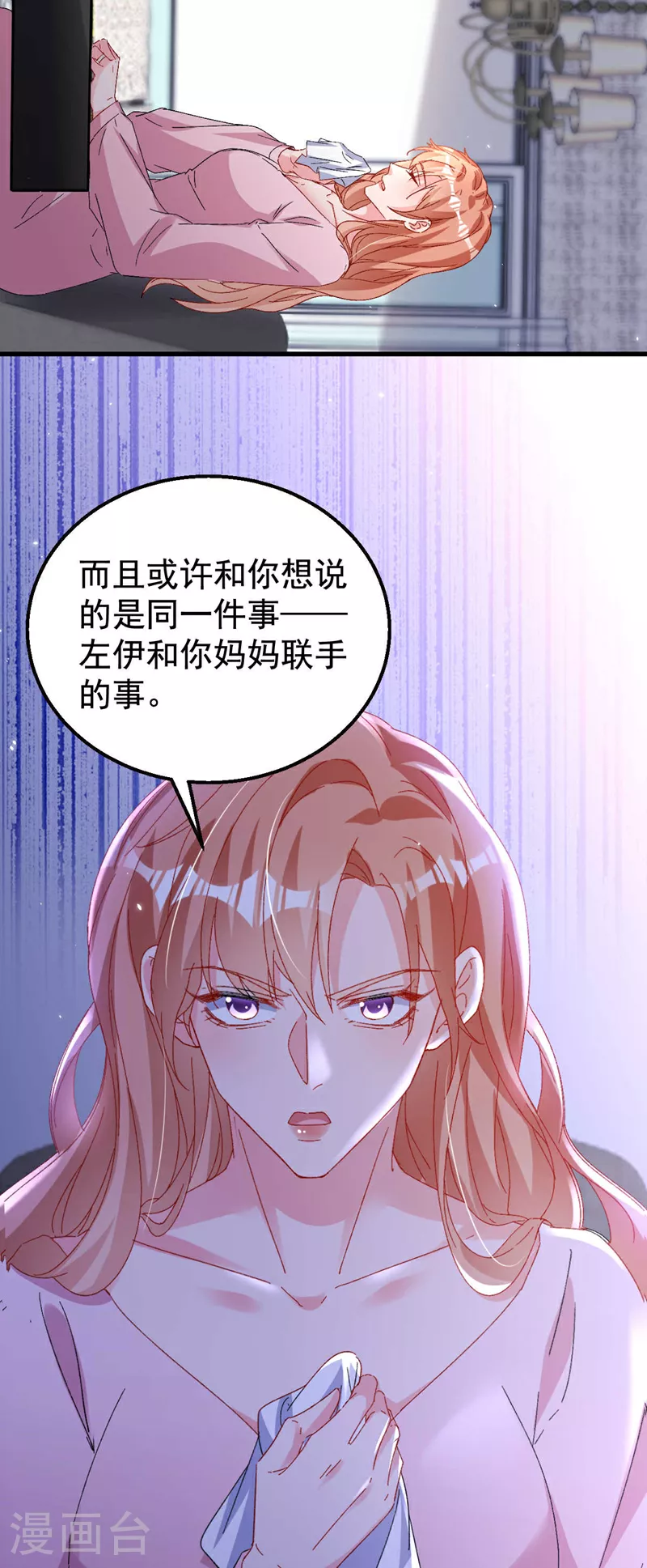 第198话 什么？色诱？！ 第10页