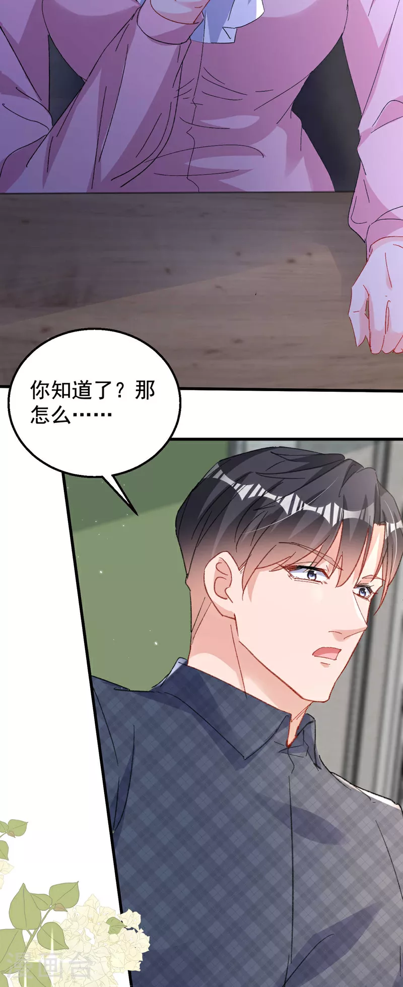 第198话 什么？色诱？！ 第11页