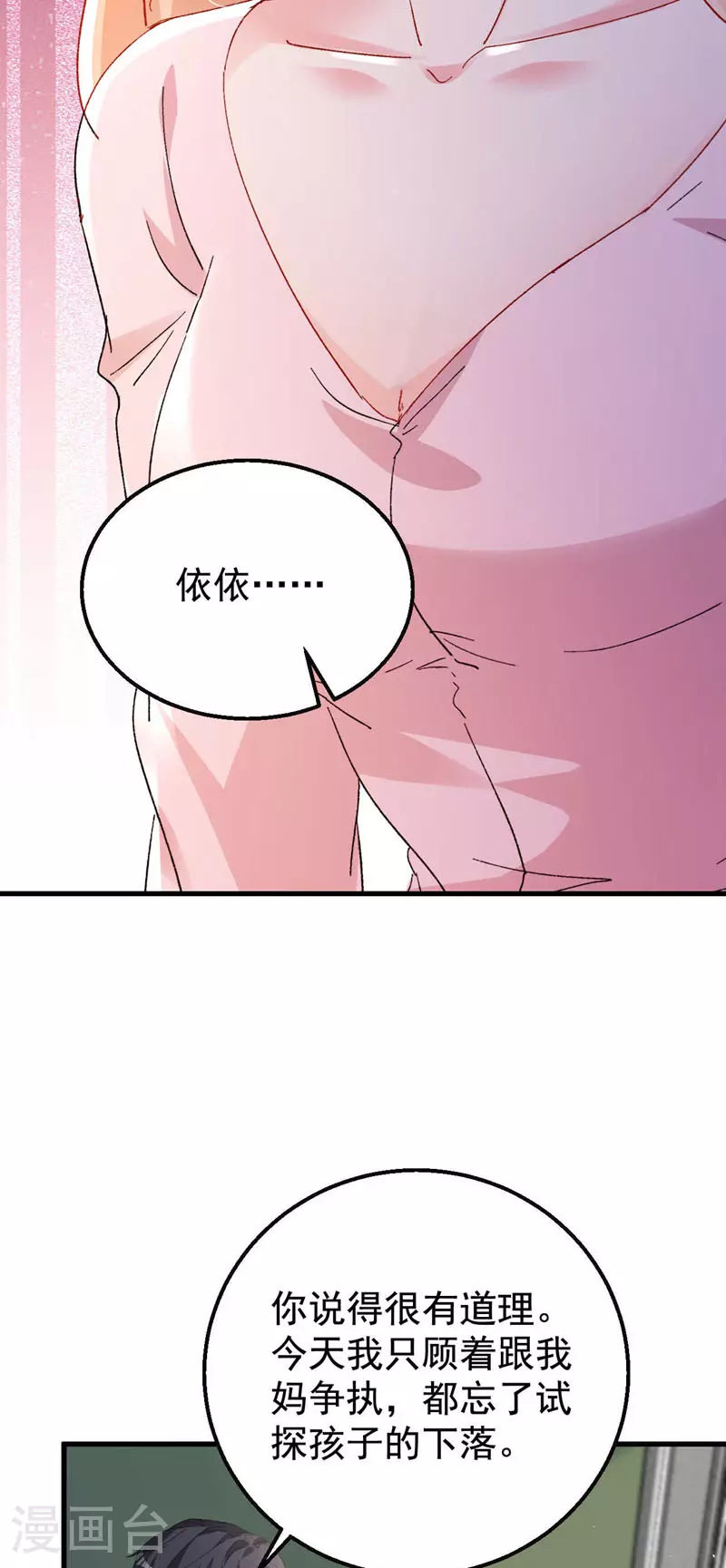 第198话 什么？色诱？！ 第15页
