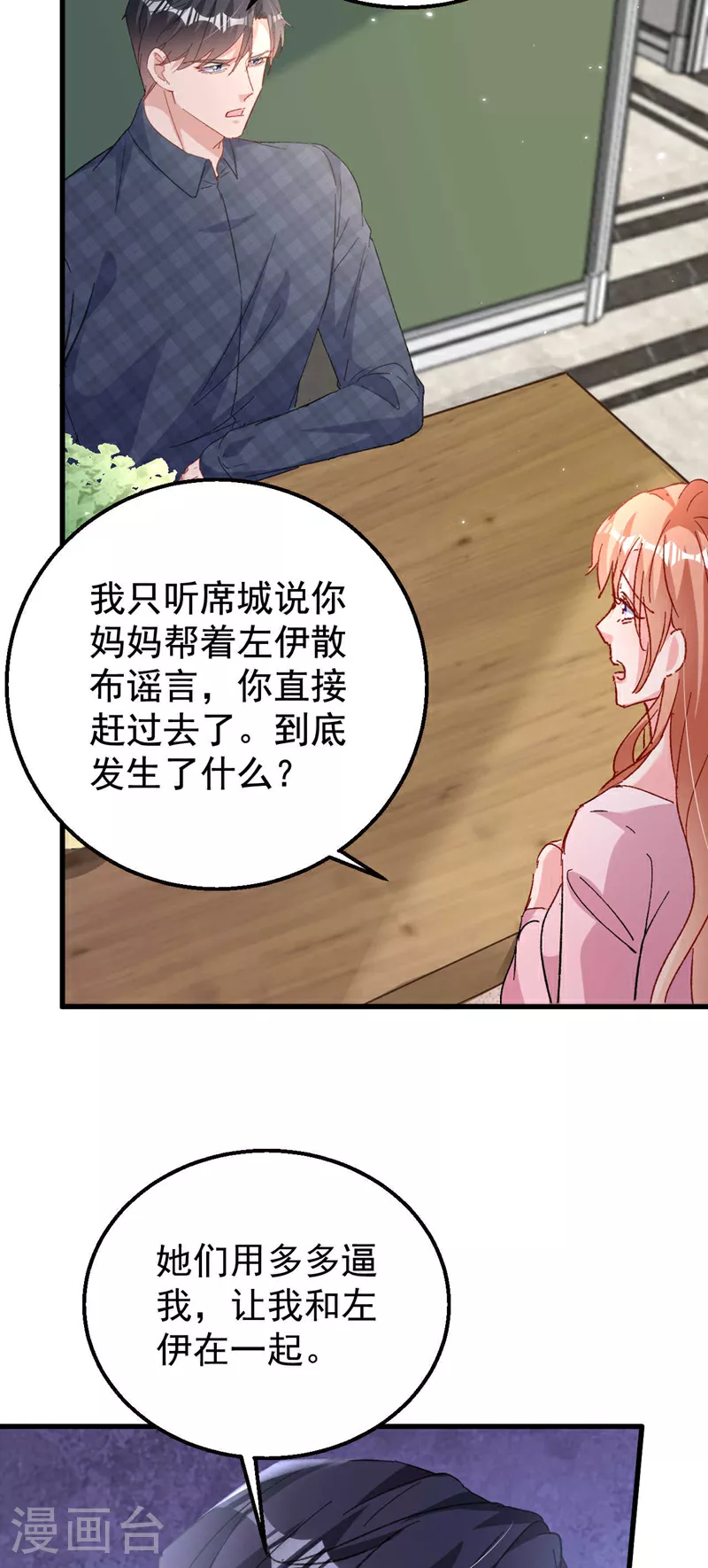 第198话 什么？色诱？！ 第16页