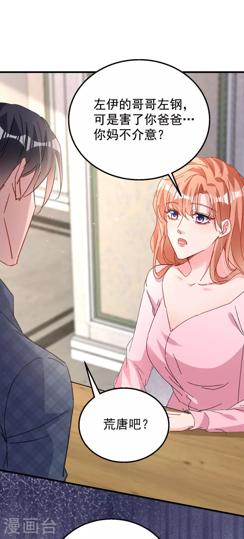 第198话 什么？色诱？！ 第18页