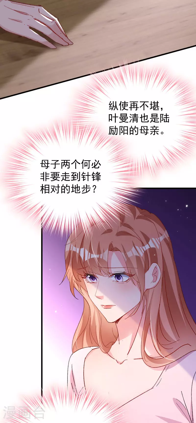 第198话 什么？色诱？！ 第20页