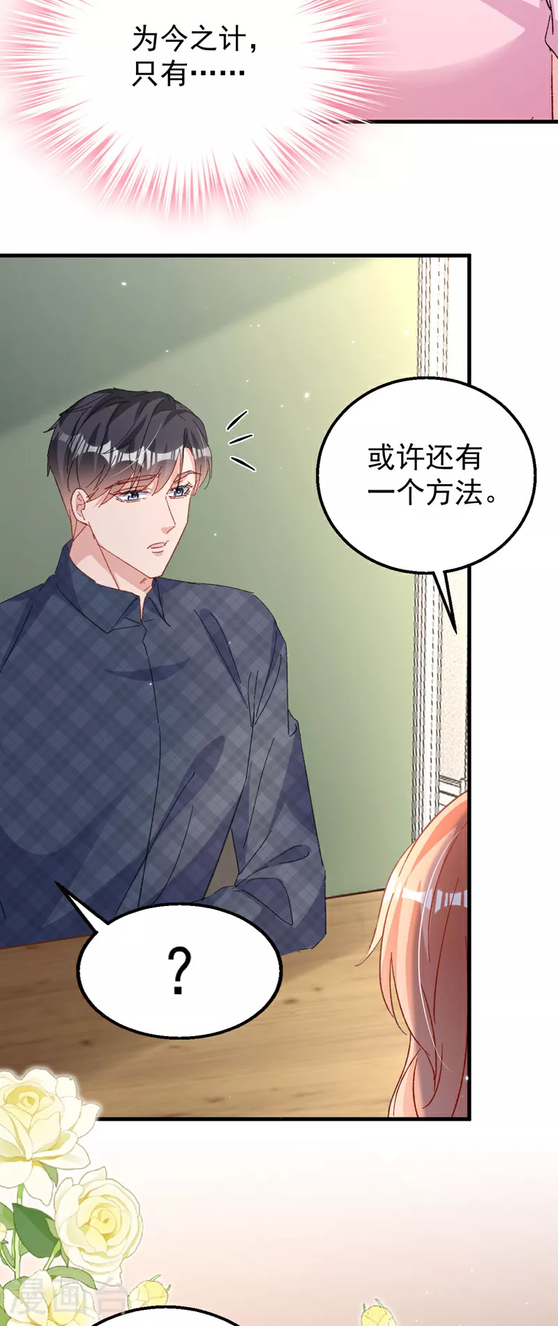 第198话 什么？色诱？！ 第21页