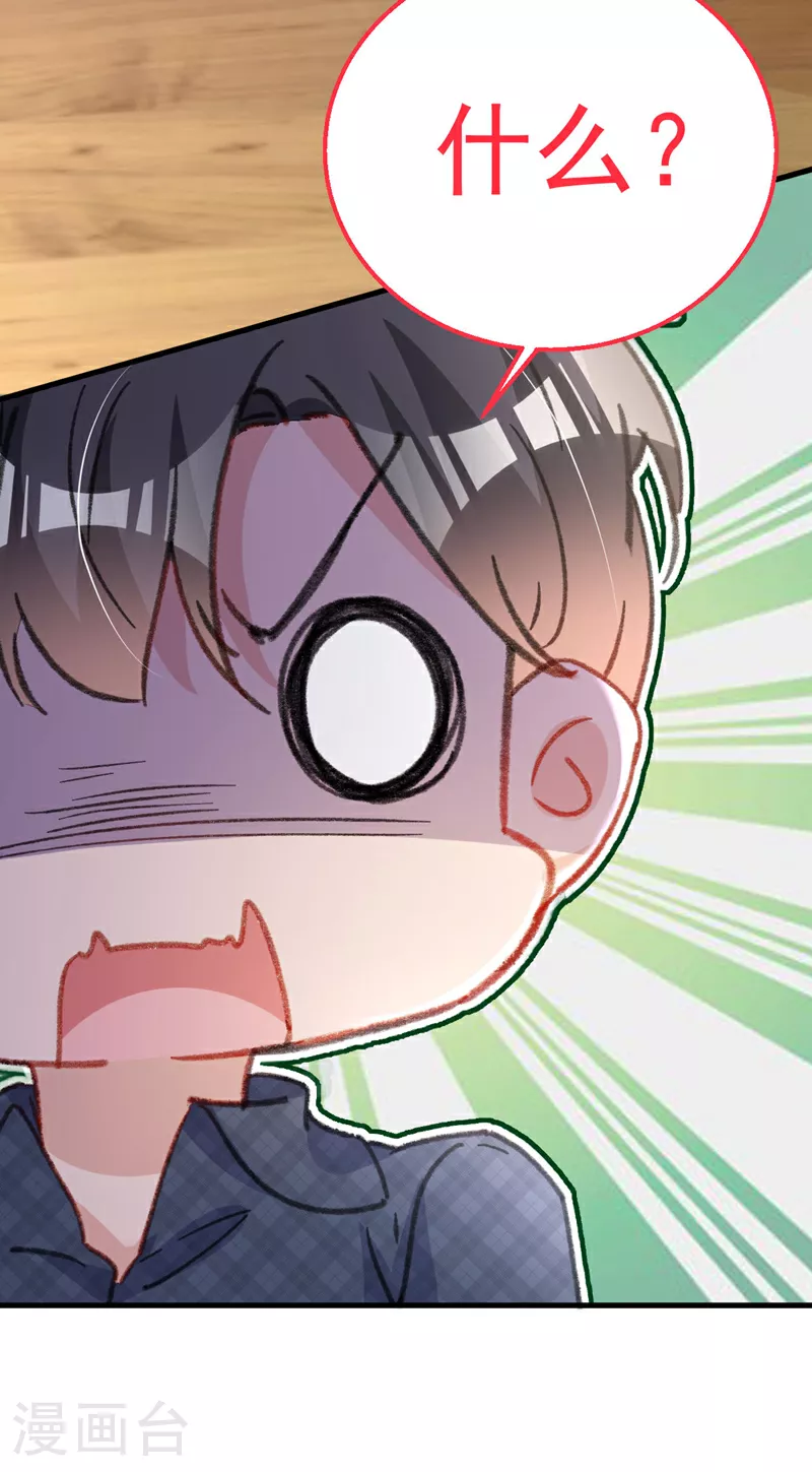 第198话 什么？色诱？！ 第23页