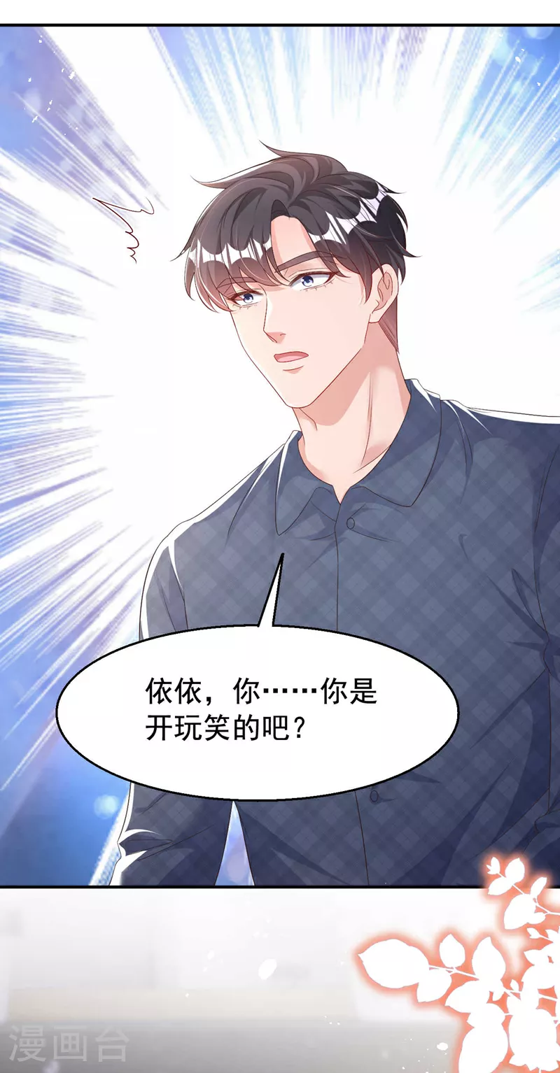 第198话 什么？色诱？！ 第24页