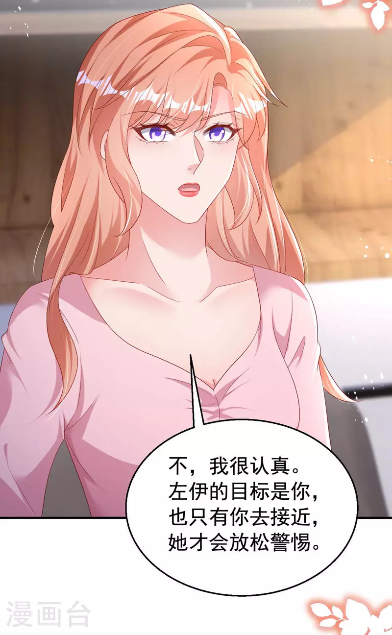 第198话 什么？色诱？！ 第25页