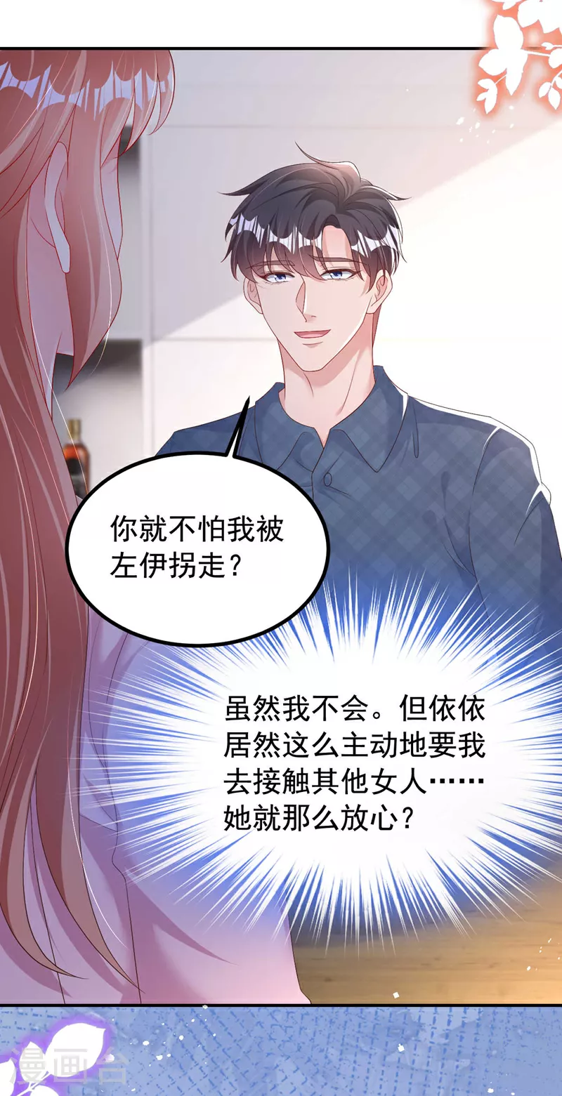 第198话 什么？色诱？！ 第26页