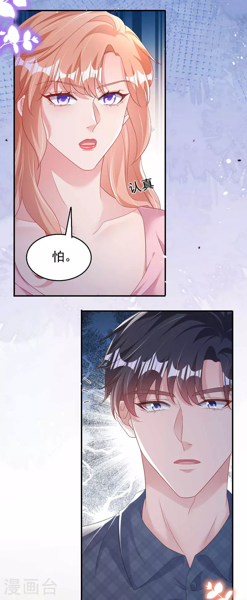 第198话 什么？色诱？！ 第27页