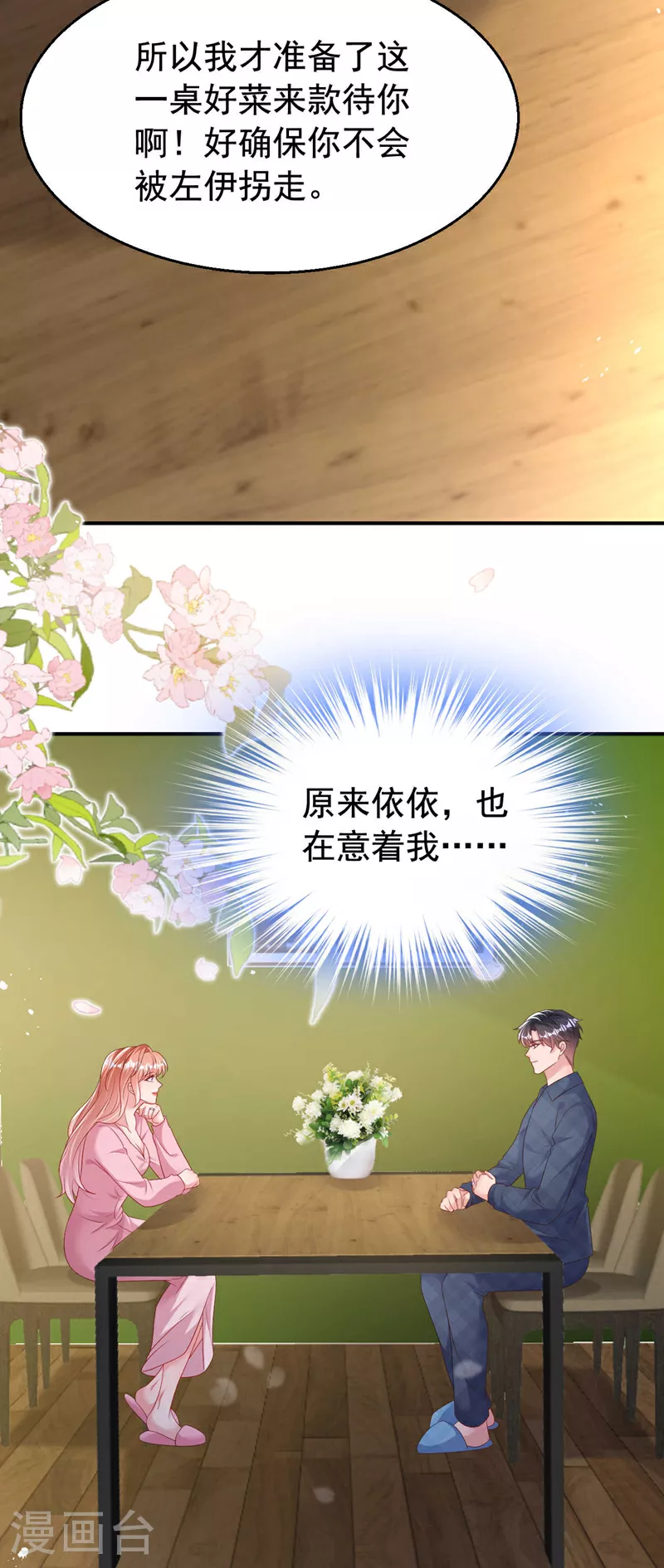第198话 什么？色诱？！ 第29页