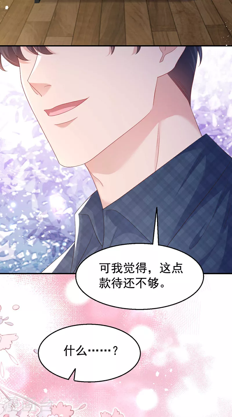 第198话 什么？色诱？！ 第30页