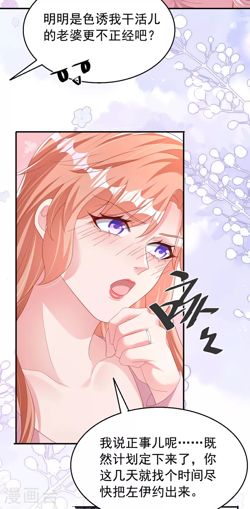 第199话 我…我太饿了…… 第8页