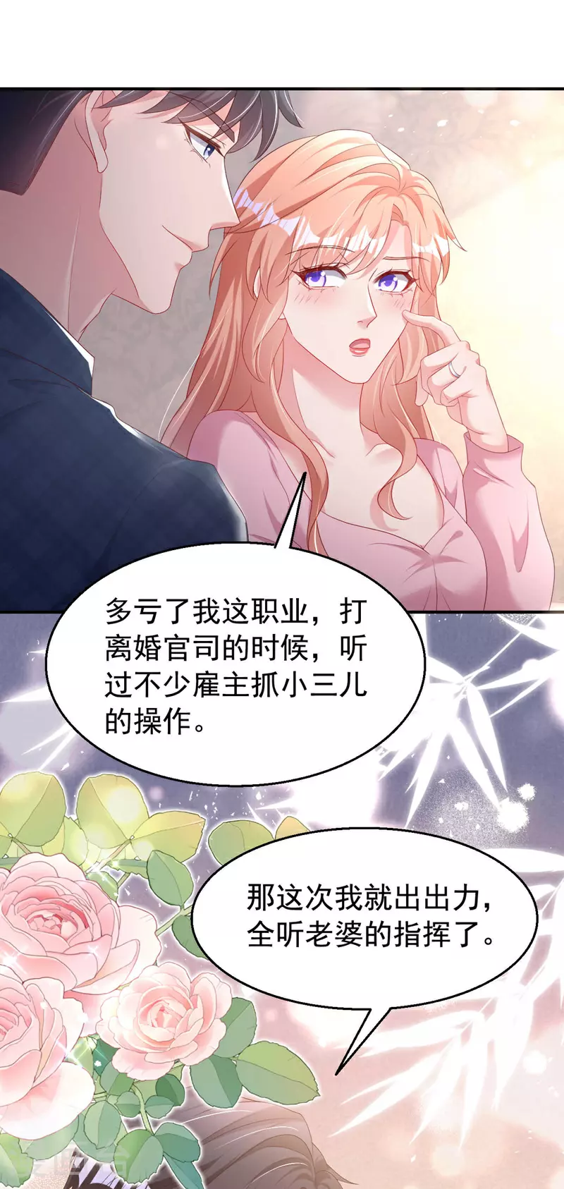 第199话 我…我太饿了…… 第12页