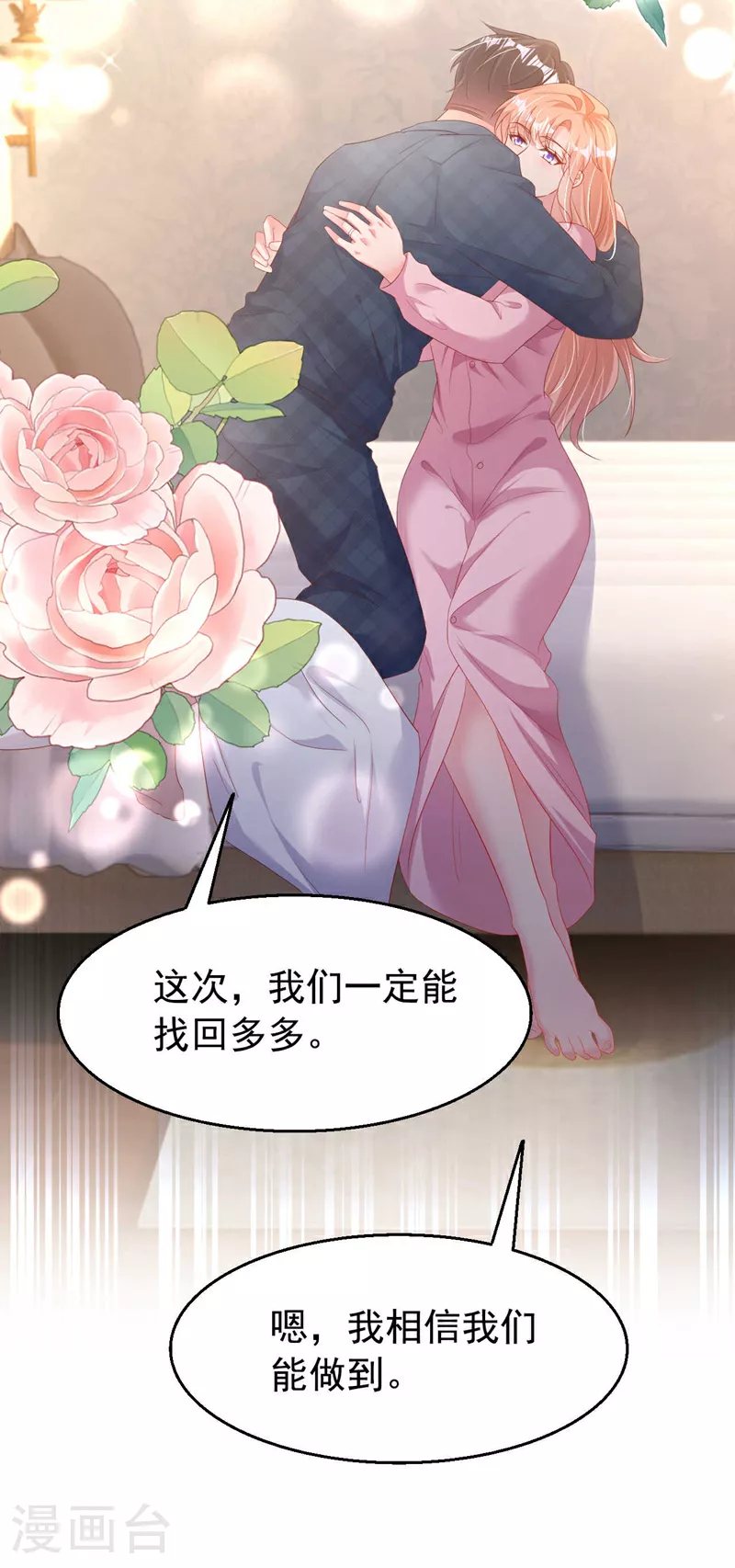 第199话 我…我太饿了…… 第14页