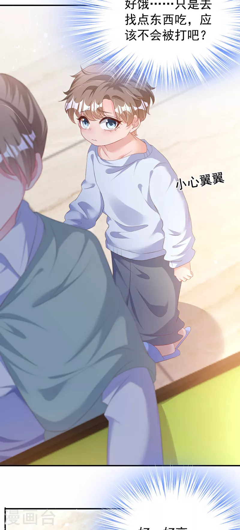 第199话 我…我太饿了…… 第18页