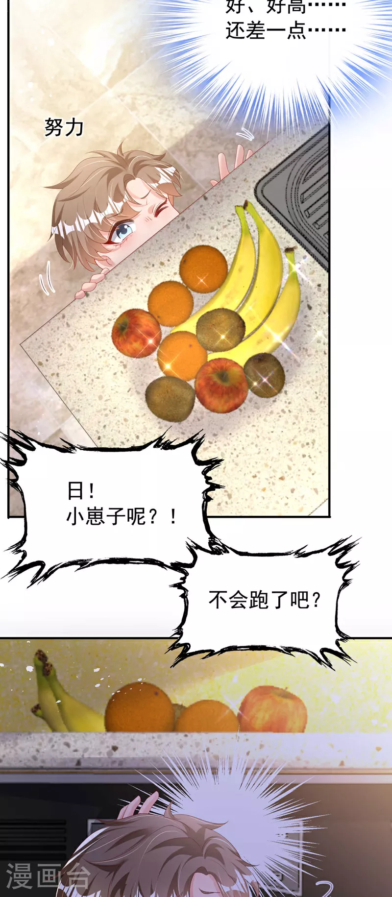 第199话 我…我太饿了…… 第19页