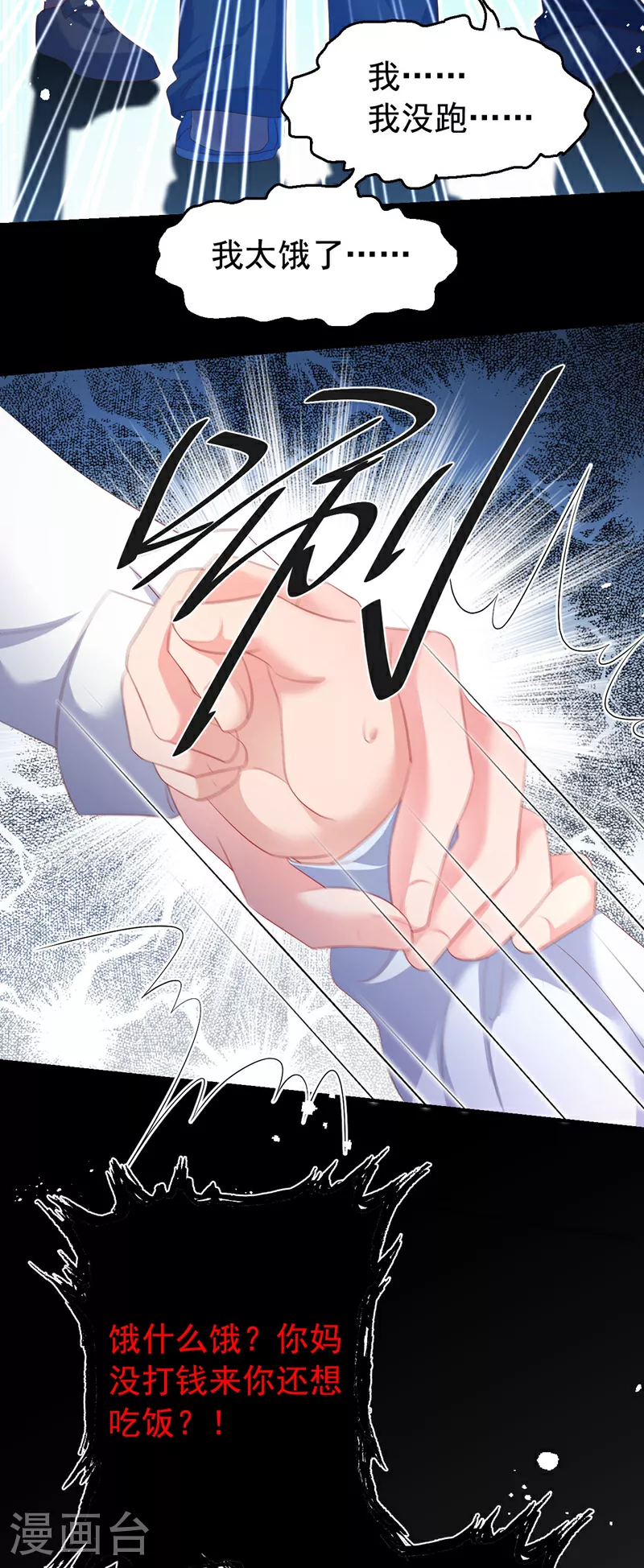 第199话 我…我太饿了…… 第22页