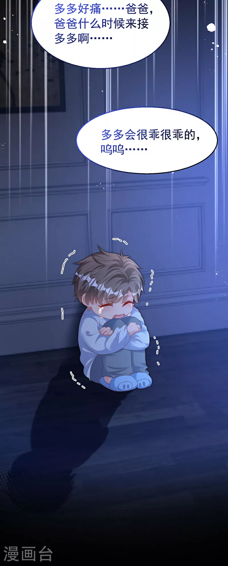 第199话 我…我太饿了…… 第25页