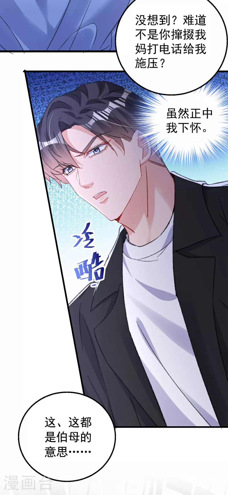 第199话 我…我太饿了…… 第28页
