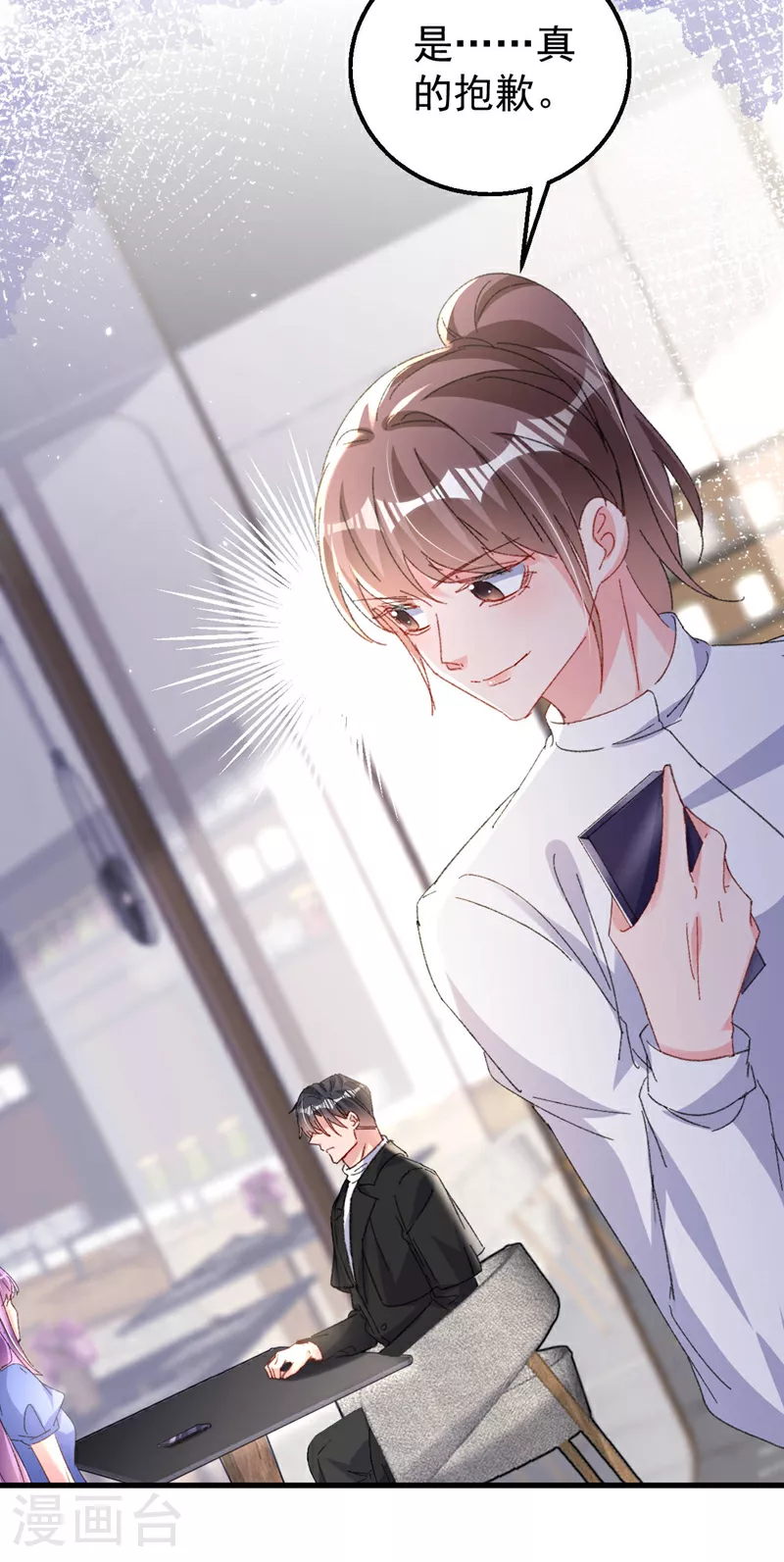 第199话 我…我太饿了…… 第33页
