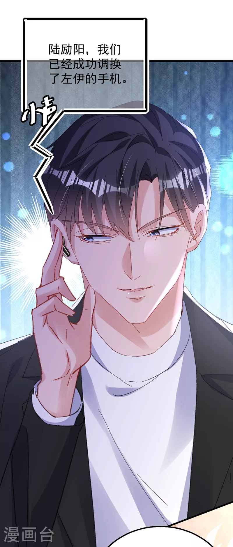 第200话 不能让她看手机！ 第2页
