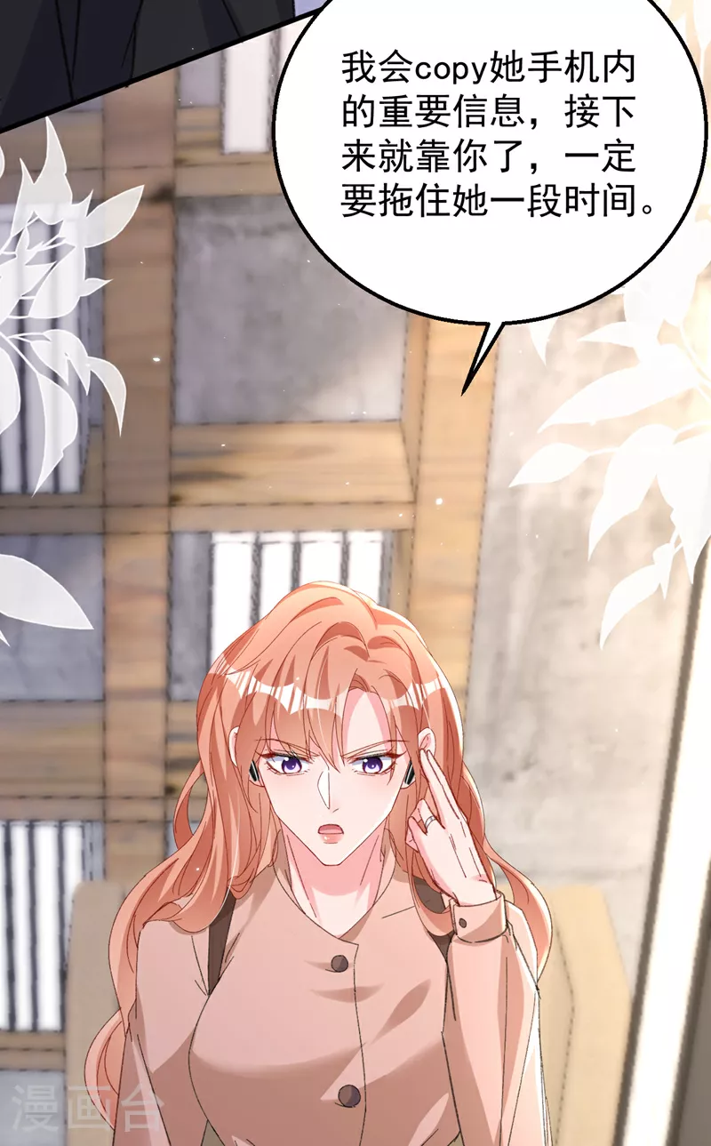 第200话 不能让她看手机！ 第3页