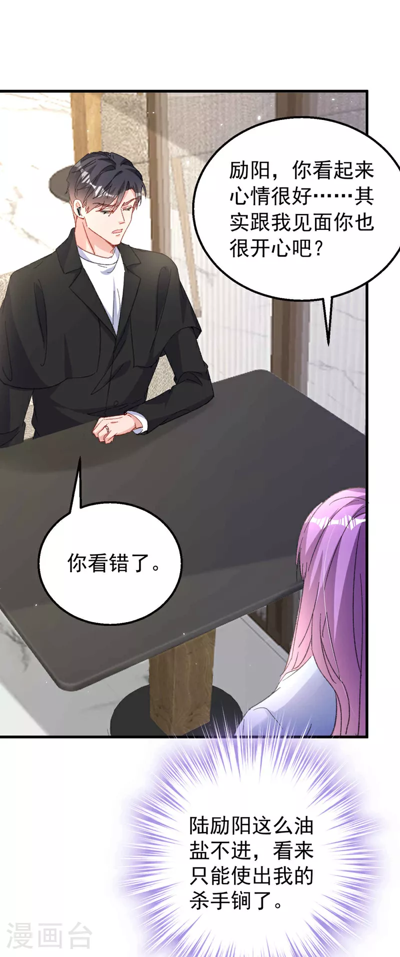 第200话 不能让她看手机！ 第5页
