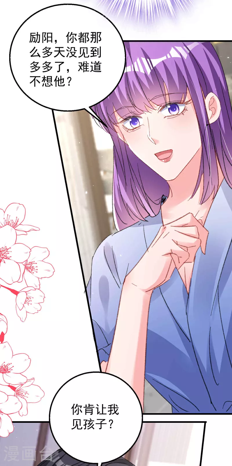 第200话 不能让她看手机！ 第6页