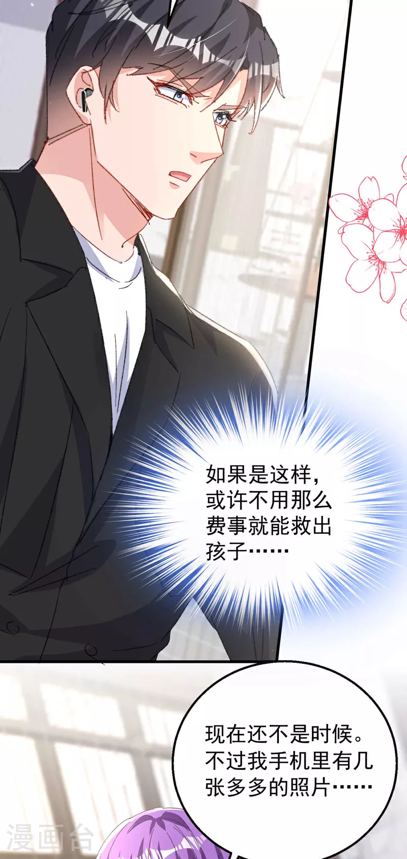 第200话 不能让她看手机！ 第7页