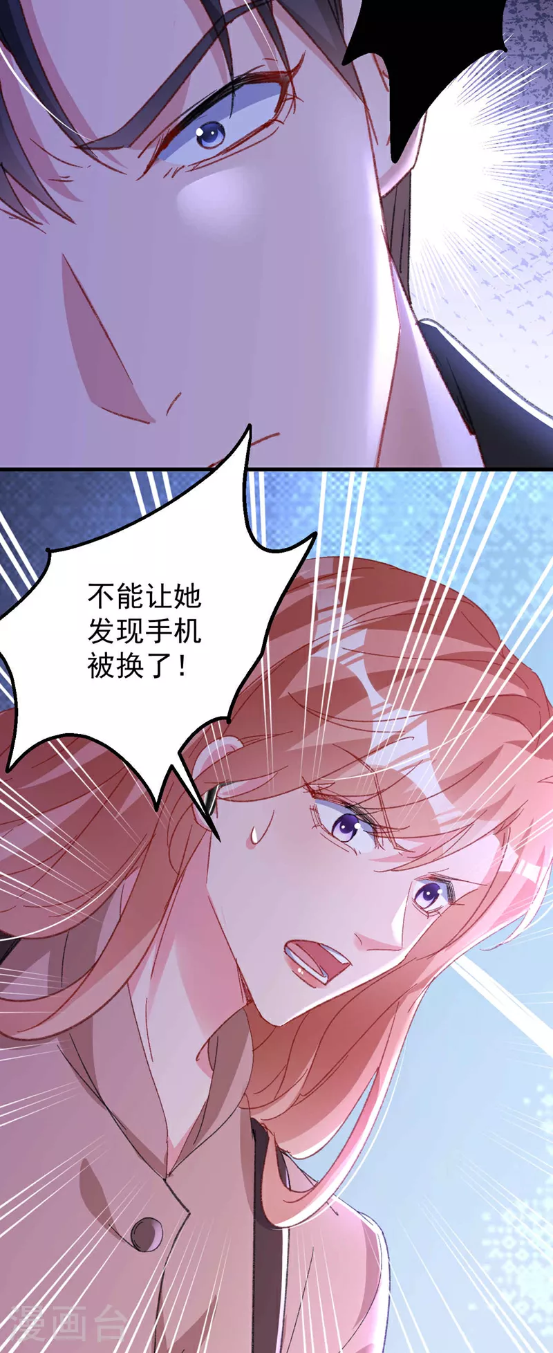 第200话 不能让她看手机！ 第9页