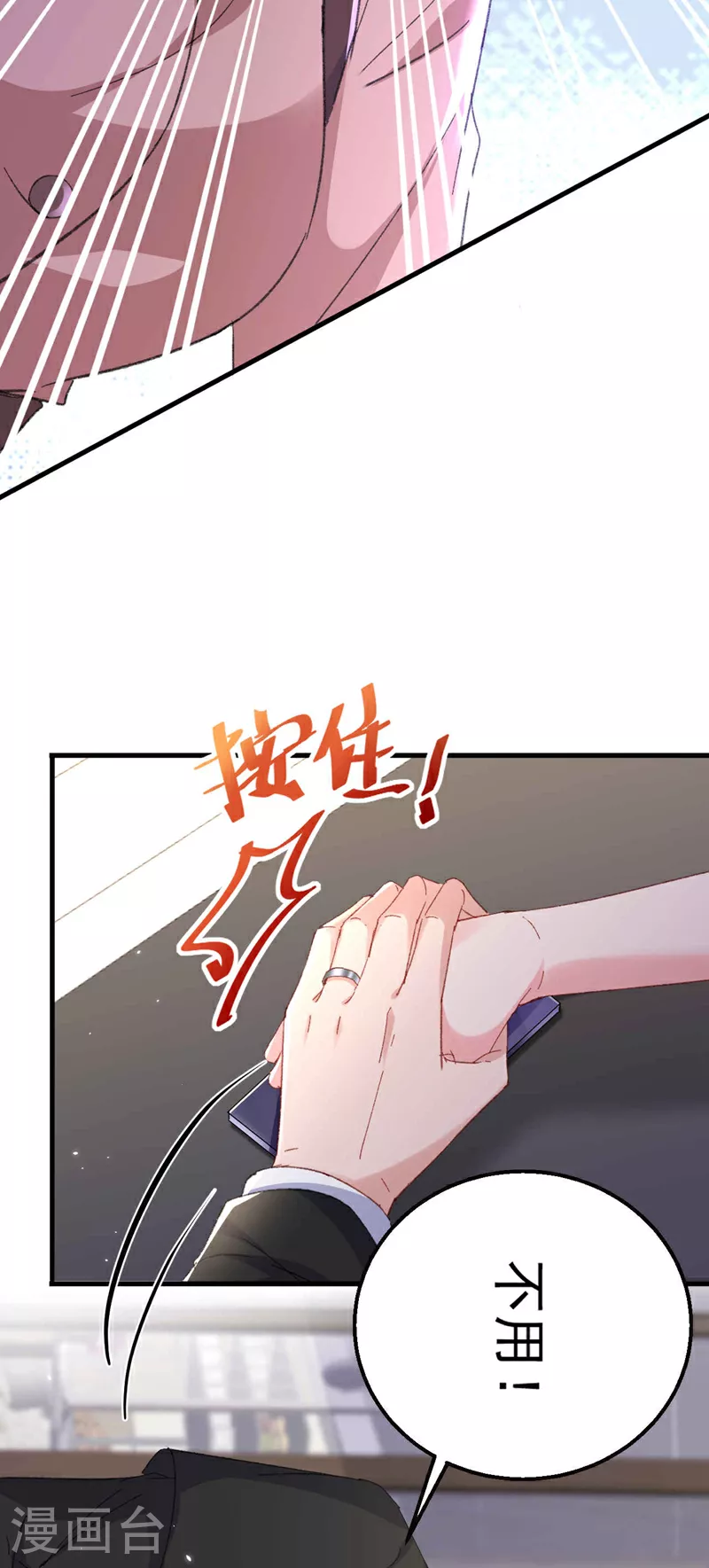 第200话 不能让她看手机！ 第10页