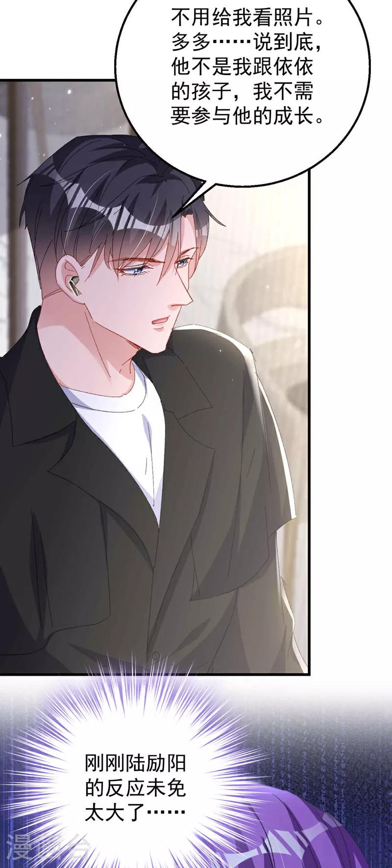 第200话 不能让她看手机！ 第12页