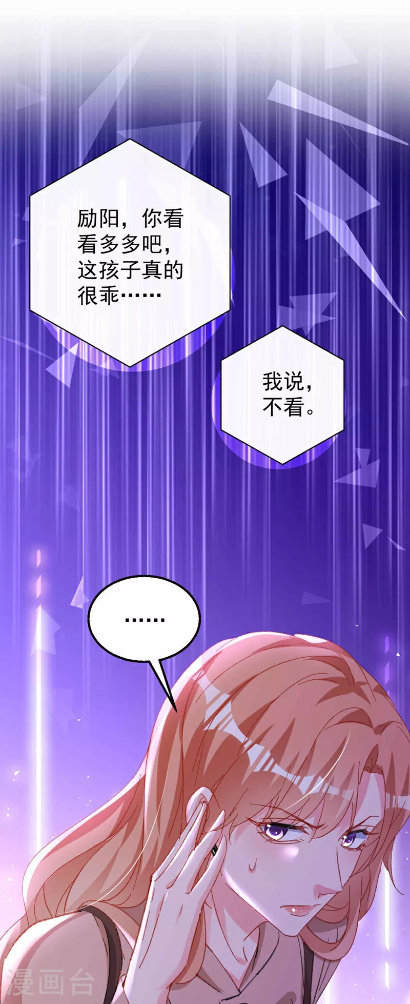 第200话 不能让她看手机！ 第15页