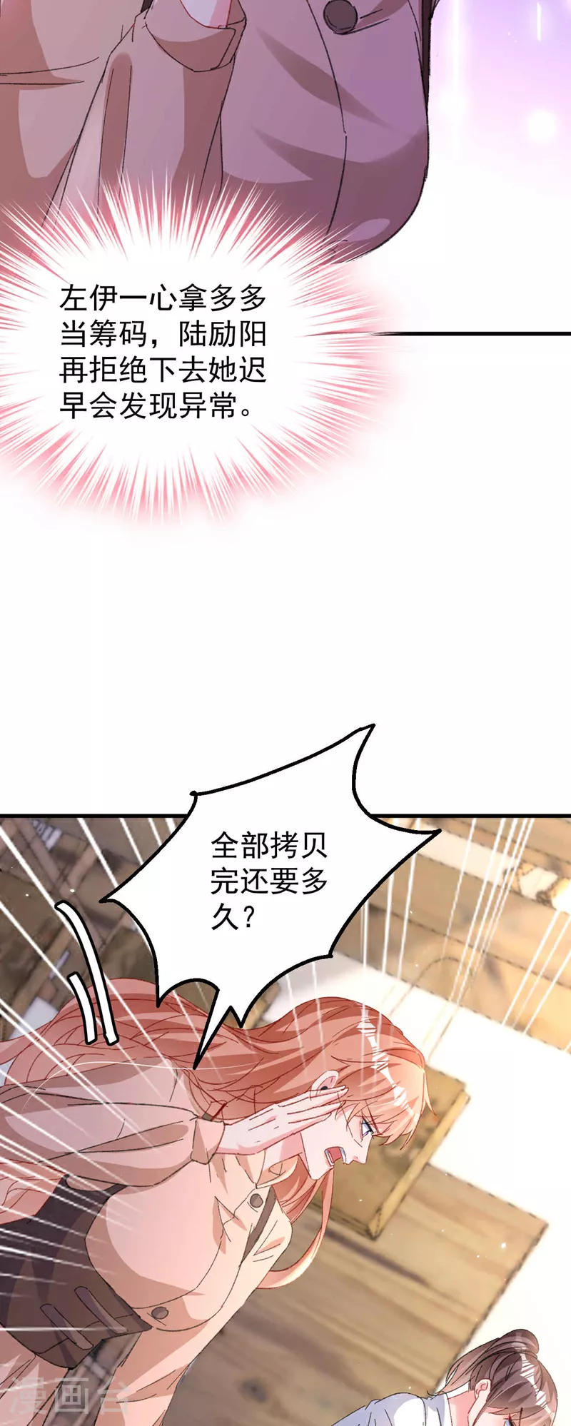 第200话 不能让她看手机！ 第16页