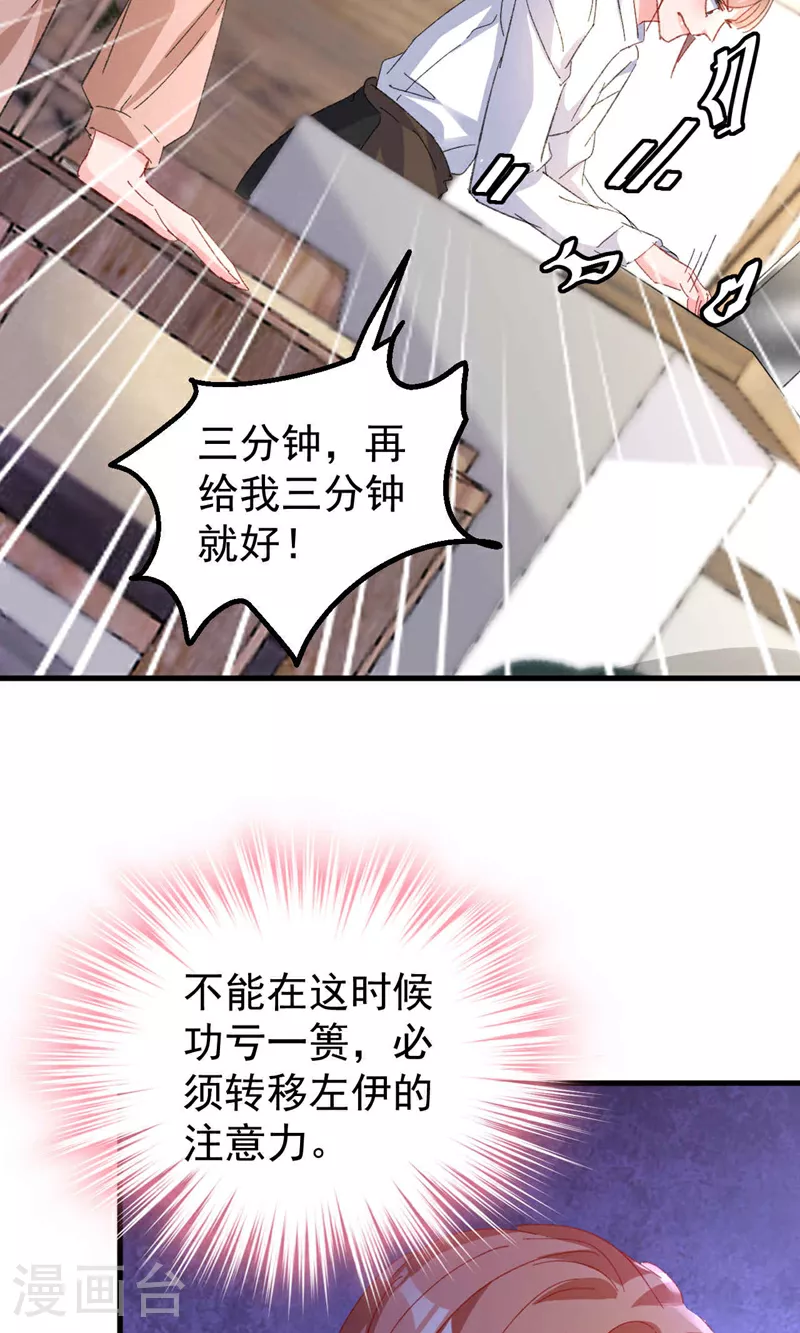 第200话 不能让她看手机！ 第17页