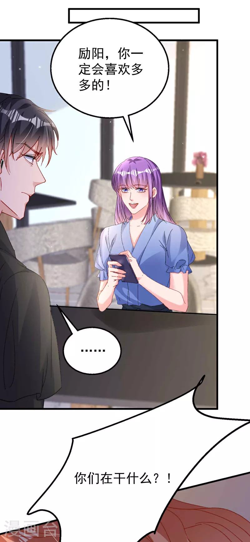 第200话 不能让她看手机！ 第19页